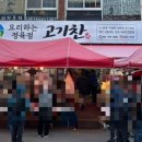 고기찬