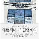 달동 피부샵 추천｜다이어트 후 피부처짐·눈가주름 고민이라면 예쁜티나스킨앤바디 리프팅관리 후기💆‍♀️