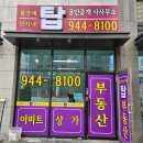 풍경채단지내탑공인중개사사무소 이미지