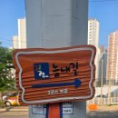늠내길3코스 옛길 | 2026.5.13..경기 시흥늠내길 3코스 옛길