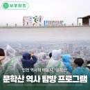 학익초등학교 | 비류백제의 숨결을 따라, ‘문학산 역사 탐방’ 학익초 아이들의 씩씩한 발걸음
