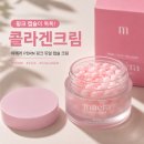 마에라 | 핑크 캡슐이 톡톡! 요즘 매일 쓰는 콜라겐크림, 마에라 PDRN 핑크 듀얼 캡슐 크림 후기