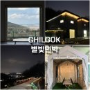 별빛좋은민박 이미지