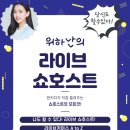 모바일쇼핑호스트아카데미 이미지