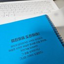 (주)지원 | [미친토익 지원하세영주3반 수강후기] 불라방 수업들으면 도움많이될거야~