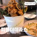 위 더 피플 행정사 | 청담동양식 다이닝바 테라스 분위기 맛집 &#39;피플더테라스&#39;