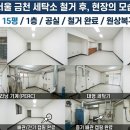 금천세탁소