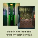 강남 놀거리 비밀의화원 리버타운점 만화: 늦게 피어난 꽃 | 초보가능 방탈출 입문용 방린이