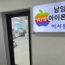 남양주다산동아이폰 수리 잘하는곳 남양주아이폰수리 이서통신 빠르고 친절한 수리전문점 후기