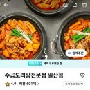 수곱도리탕전문점 이미지