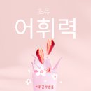 꿈꾸는독서논술교습소