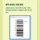 파리바게트능곡점 | SKT 뚜레쥬르 고객감사제 사용 방법과 이용 후기