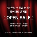 롯데하이마트 운정점 3월 통합 오픈 SALE 봄맞이 세일 다녀온 후기, 운정에서 가전 혜택 제대로 봤어요