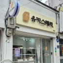 유카스테라 이미지