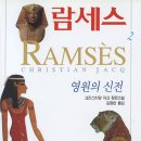 람세스 이미지