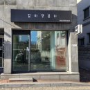 김미경뷰티 이미지