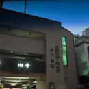 세븐일레븐 동래온천점 | 부산온천 : 허심청, 동래 온천 요금 주차장 기본제공물품