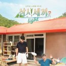 ＜삼시세끼 light＞ 시청률 추이 이미지