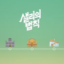 샐리의 법칙(sally´s law) 이미지
