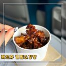 가평야구장 | [서울︱용산구] 용산역 포장메뉴 추천 강정이 맛있는 용산역 도시락 빠르쥬 덮밥&amp;강정 닭강정 포장 후기