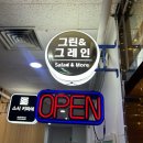 종각역 광화문 두산위브 샐러드 맛집 그린앤그레인 메뉴