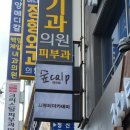 제이제이메디칼 | 서면다이어트 하체관리 돔관리 후기(30분=유산소 두시간 효과,,)