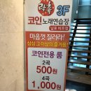 락휴노래타운 광복1호점 이미지