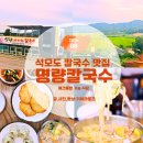 11545-04-06-44 | [석모도 맛집] 명량칼국수 : 들녘뷰가 예쁜 석모도 애견동반 식당 (메뉴, 주차 꿀팁)