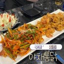 좋은야채 | 부산 연산동 단체모임하기 좋은 치맥 맛집 야채통닭 연산점 후기