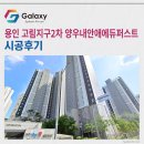 삼성전문정비 | 용인 고림지구2차 양우내안애에듀퍼스트 삼성무풍 시스템에어컨 4대 설치후기