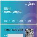 문경택시 승강장 이미지