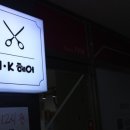 NK헤어 이미지