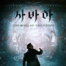 사바하 티스토리
