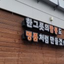 짬뽕지존쌍용점 이미지