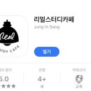 리얼스터디카페