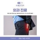 강구외과의원 이미지