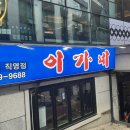 양재역 맛집 이가네양꼬치 오동통한 양꼬치가 맛있는 웨이팅 맛집 내돈내산 후기