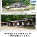전주류씨 묘역 | 국가유산청,&#39;안동 전주류씨 삼산고택&#39; 국가민속문화유산 지정 예고