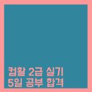 20일 완성 新JLPT 상상 N2(독해) | [컴활 2급] 컴활 2급 5일 벼락치기