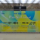 제4회 파주아트페스티벌 이미지