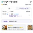 동덕분식 - 서초구 방배천로2안길 114 | 동덕분식