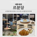 [성남/분당] Le bundang 르분당 _ 야탑역 근처 카페 디저트 후기