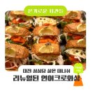 고기정거장 | 성심당 샌드위치정거장 살몬 데니쉬 후기 | 연어크로와상 사라지고 리뉴얼된 신메뉴 | 메뉴총정리
