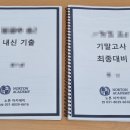노튼아카데미영어학원