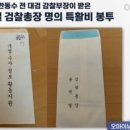 "윤석열 총장 명의 '5만원권 현금 봉투', 나도 받았다" 이미지