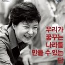 우리가 꿈꾸는 나라를 만들 수 있는 단 한사람 박근혜!!"새누리당보 1호 표지인물 /새누리당 경선 결과 이미지