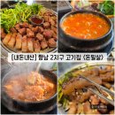키움프라자 | [경기/화성] 향남 2지구 구워주는 고기집 "돈필살" 내돈내산 솔직후기 (feat. 메뉴)