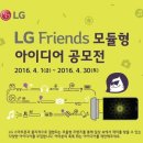 LG전자 "새 G5 프렌즈 아이디어 찾아요"…공모전 진행 이미지