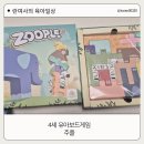 보드+스토리텔링 | 추석 가족보드게임 인기게임 젠가 닮은 ZOOPLE 주플, 아이랑 게임해본 후기
