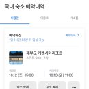 케렌시아 풀빌라 리조트 | 제부도여행 풀빌라 숙소 &lt;케렌시아리조트&gt; 사계절 미온수 수영장 바베큐